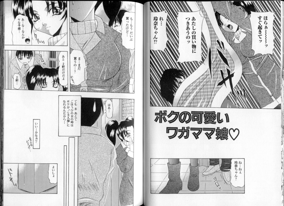 [水月林太郎] おしり中毒症