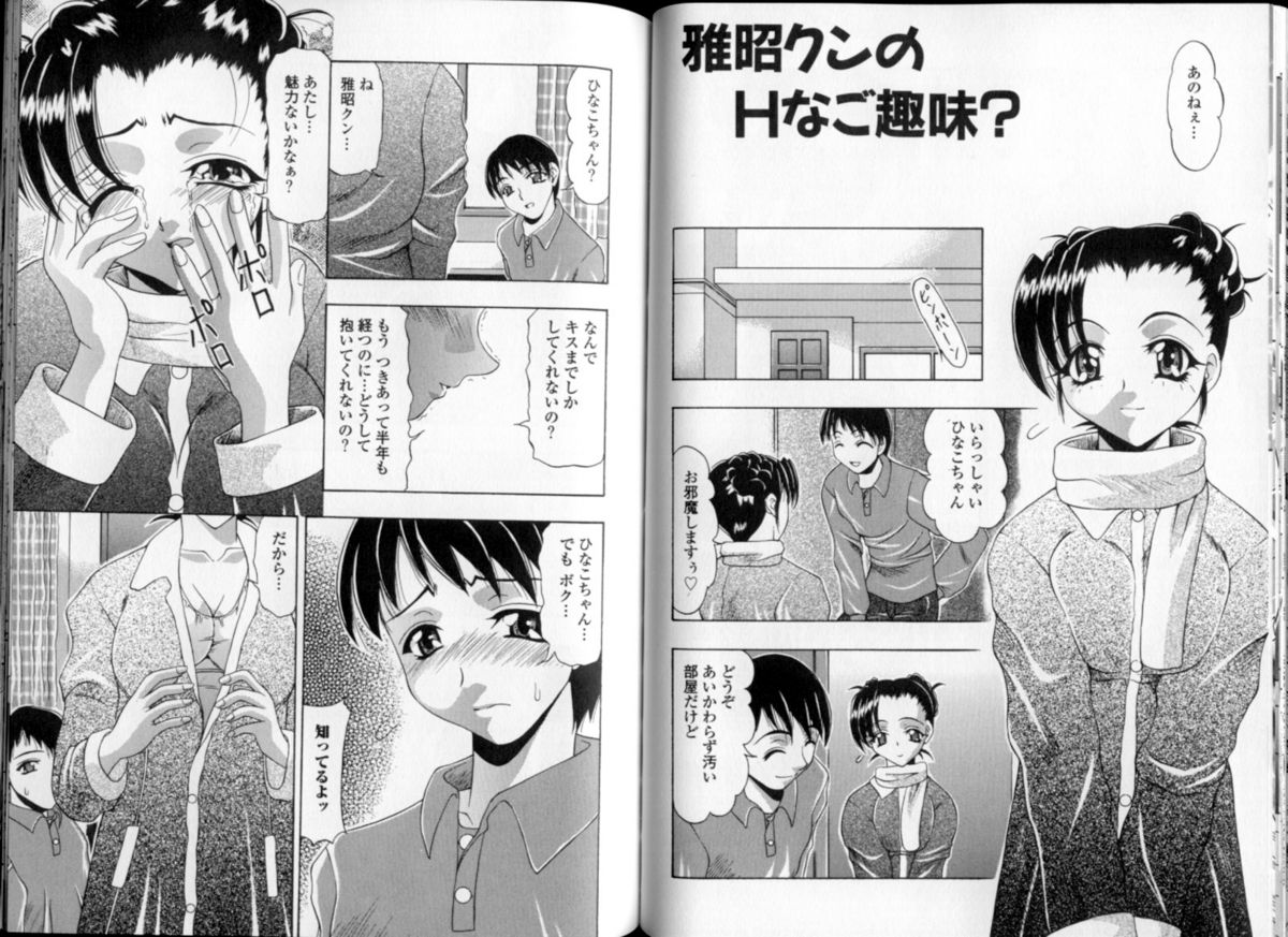 [水月林太郎] おしり中毒症