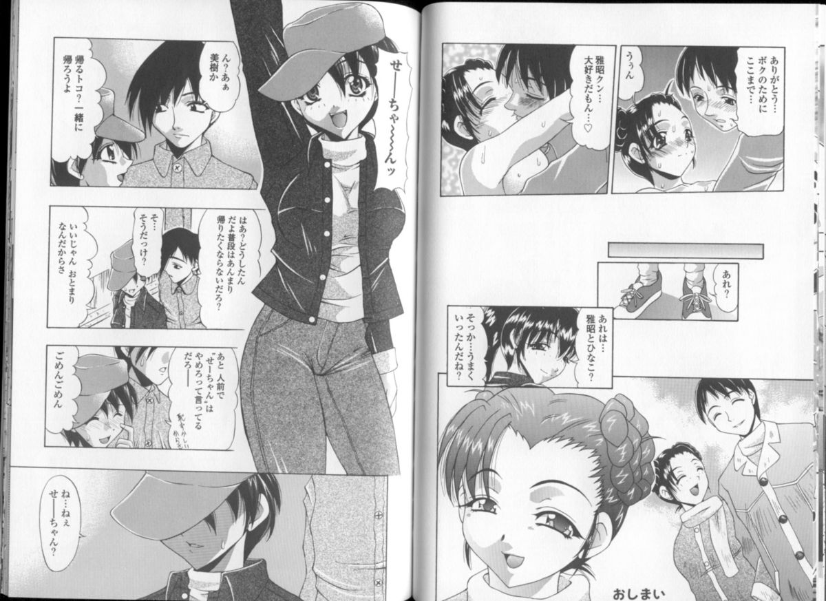 [水月林太郎] おしり中毒症