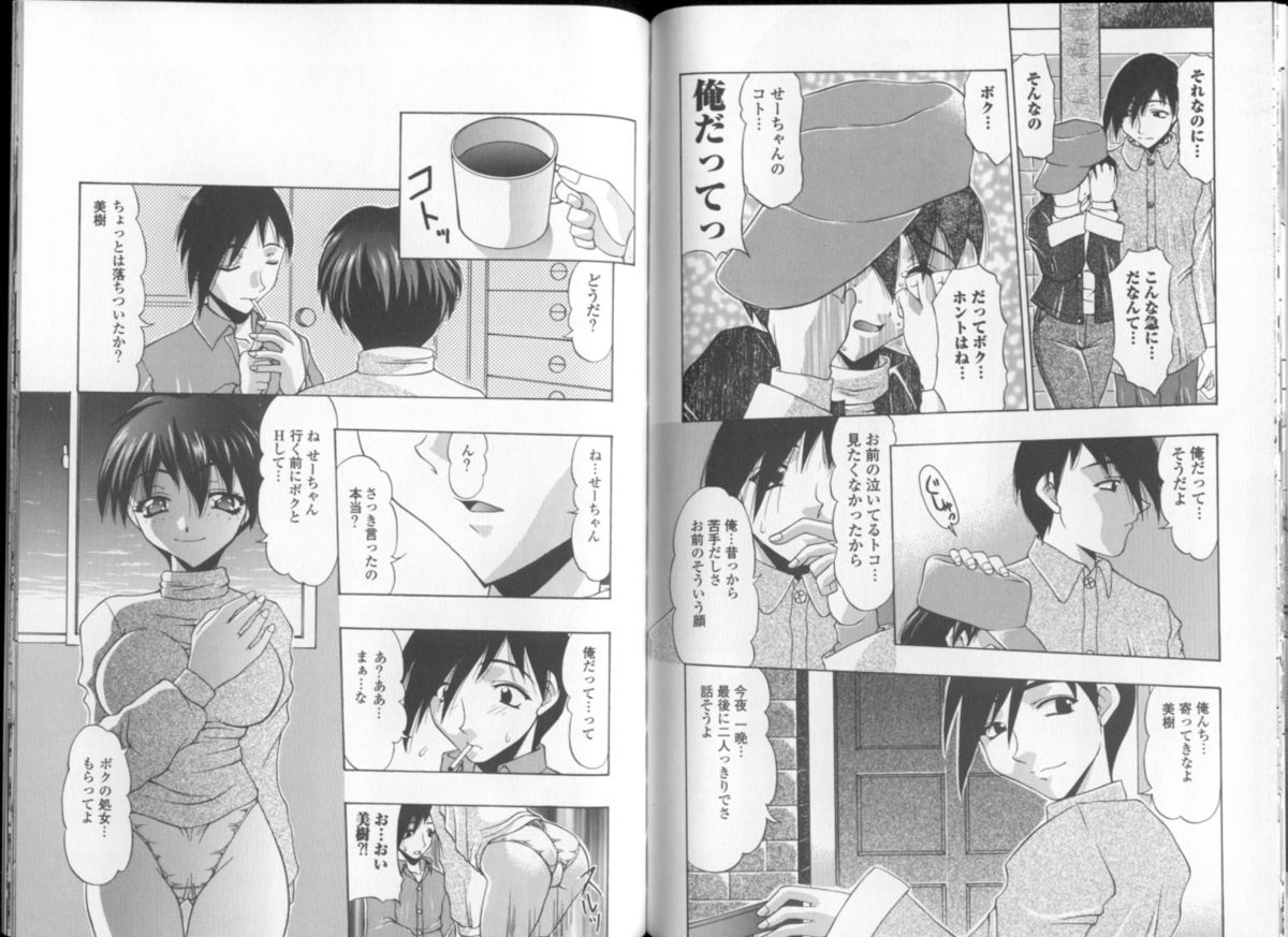 [水月林太郎] おしり中毒症