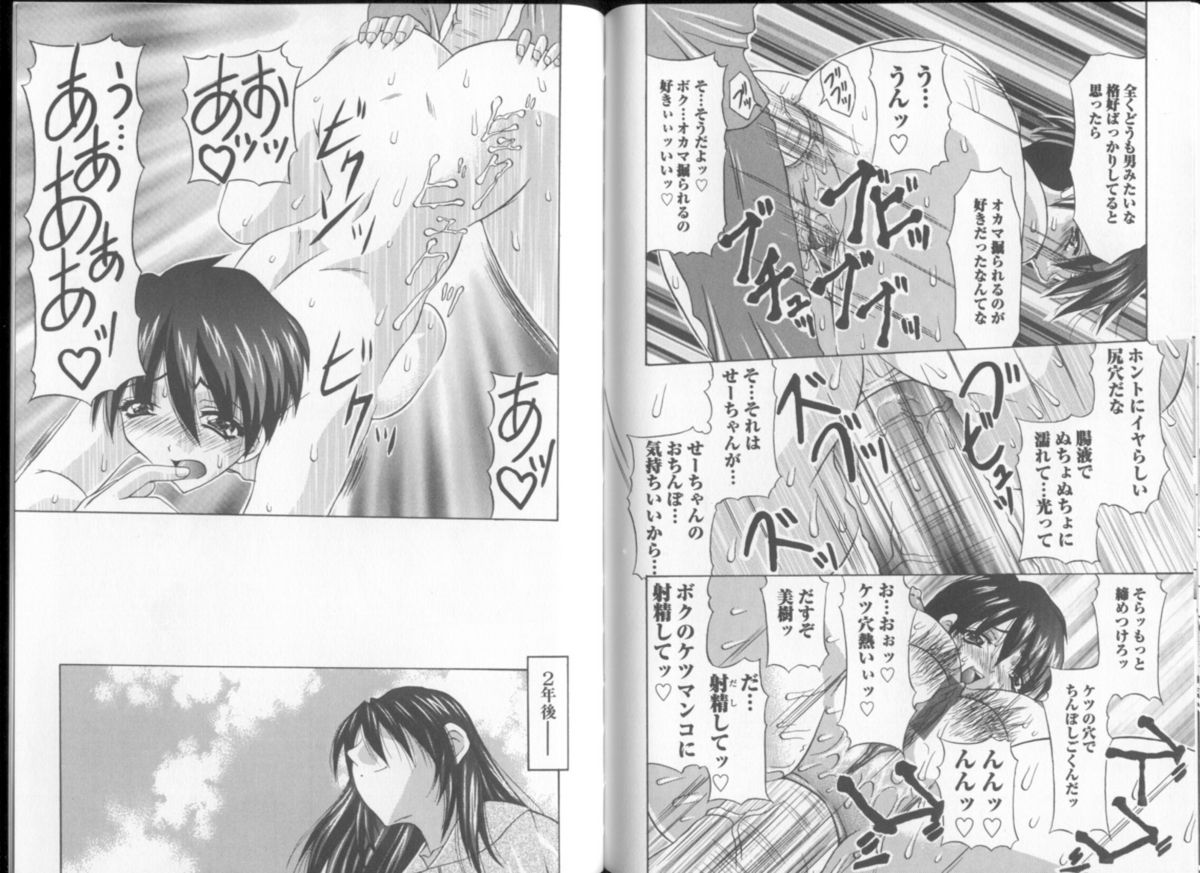 [水月林太郎] おしり中毒症