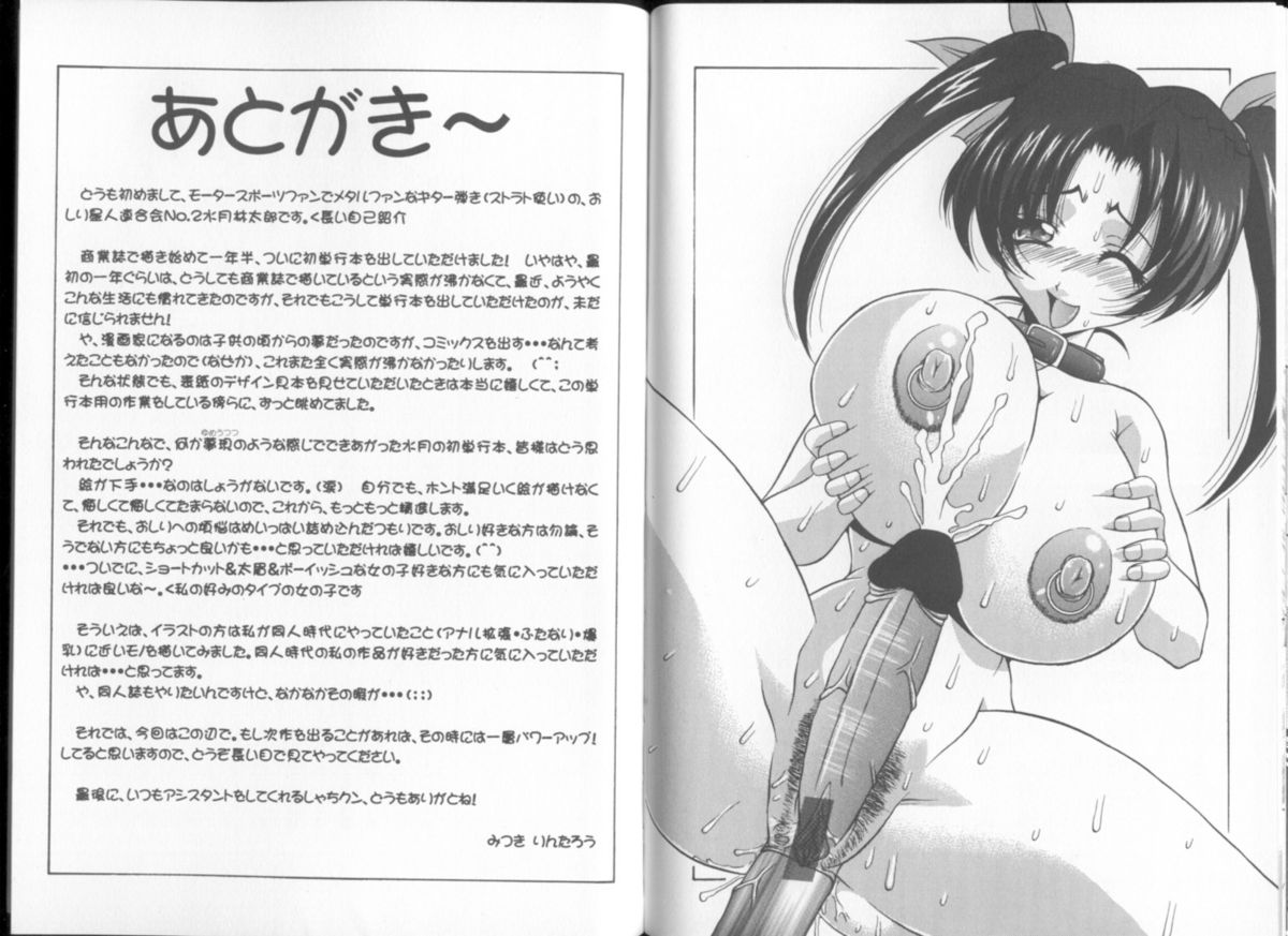 [水月林太郎] おしり中毒症