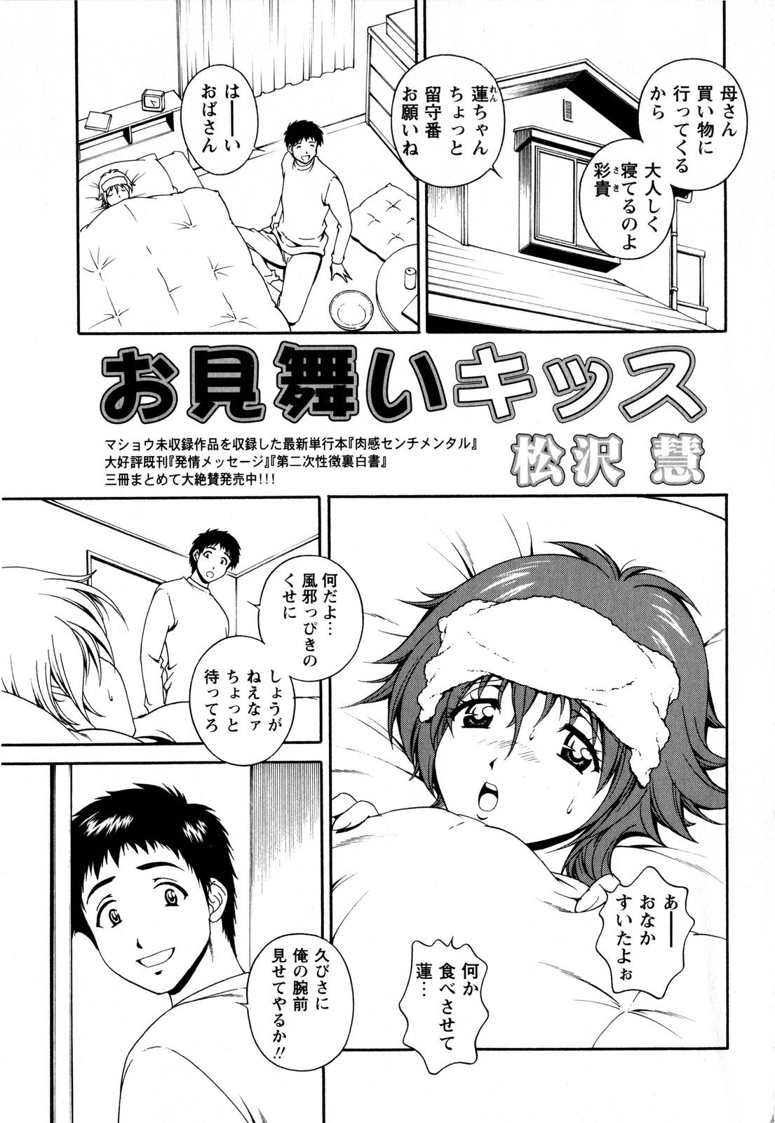 コミック・マショウ 2008年3月号