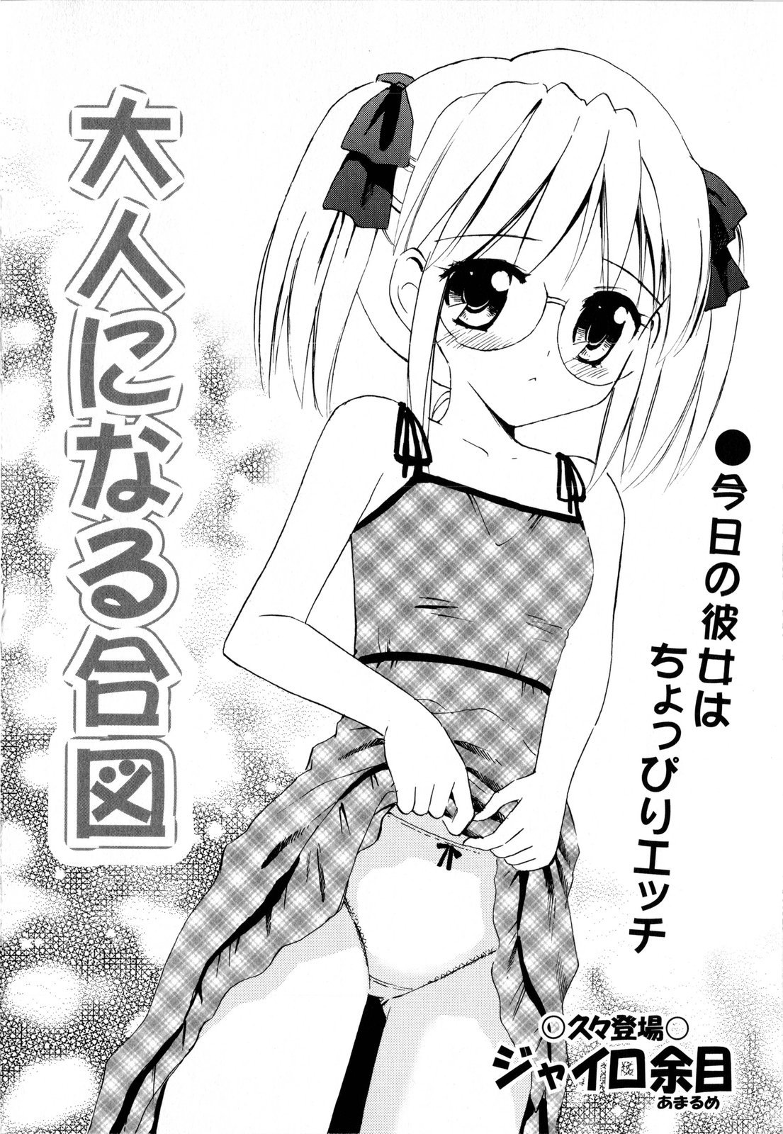 コミック・マショウ 2008年3月号