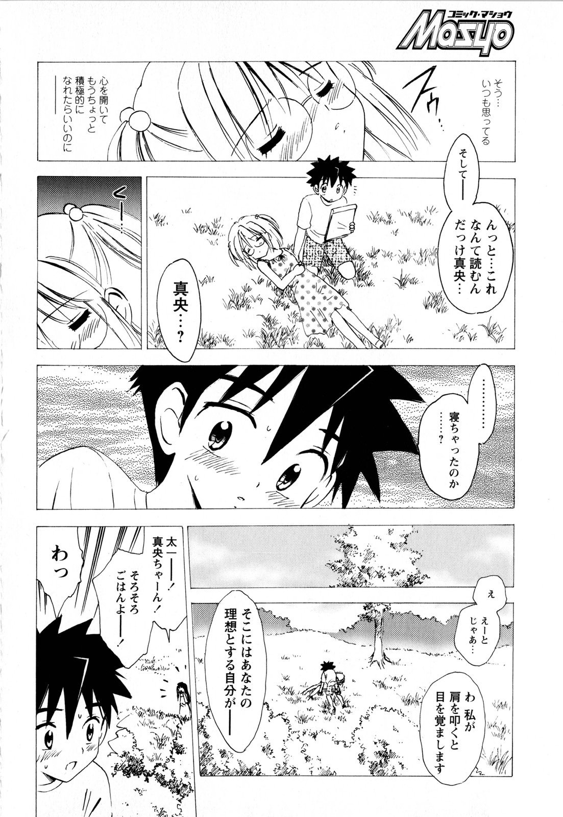 コミック・マショウ 2008年3月号