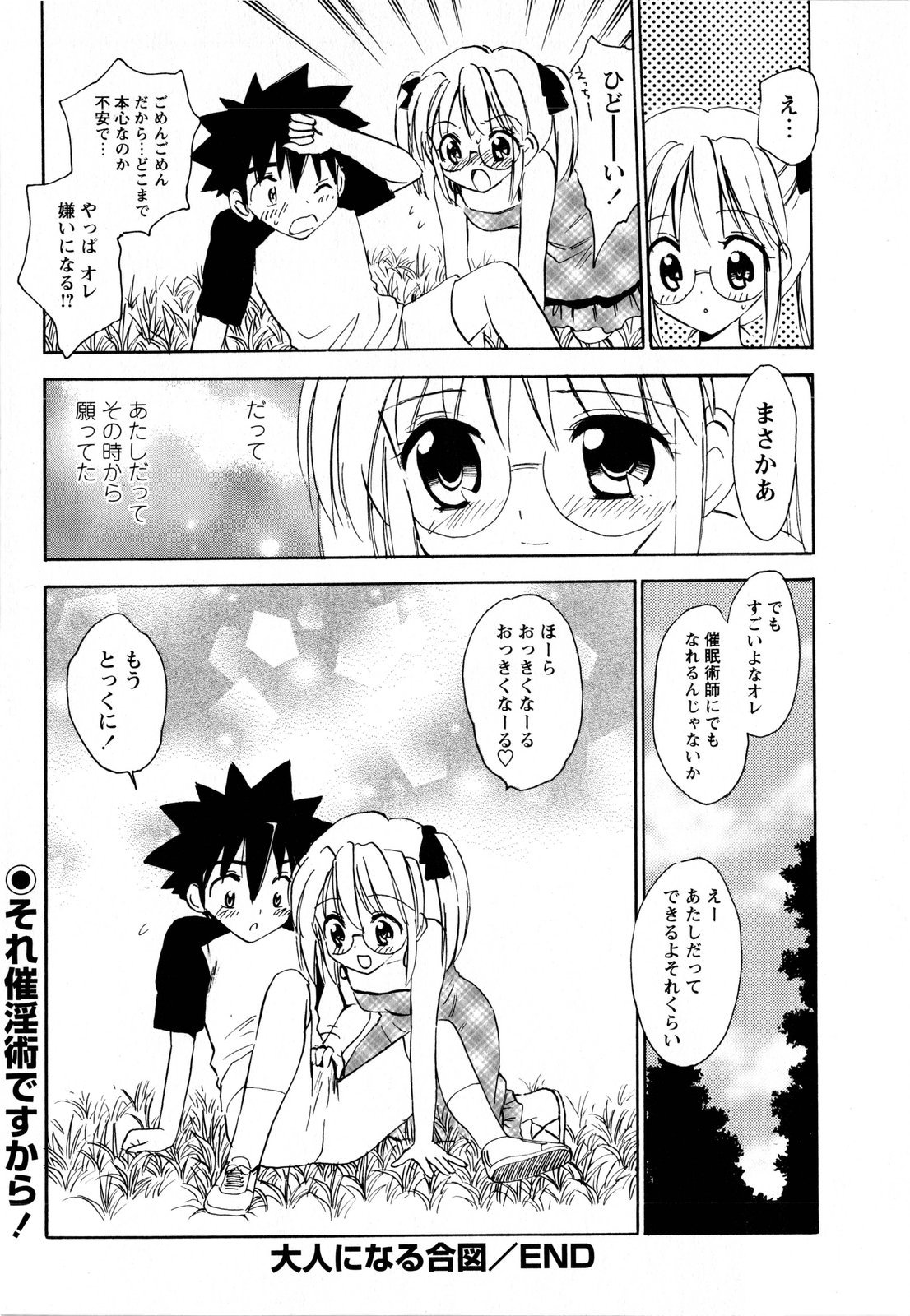 コミック・マショウ 2008年3月号