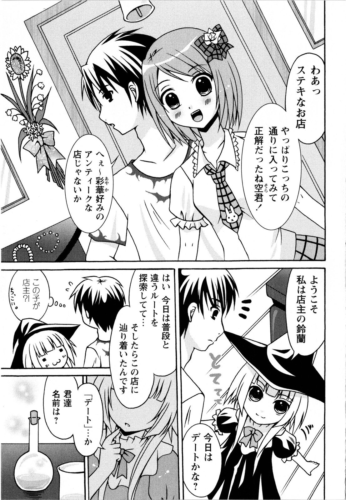 コミック・マショウ 2008年3月号