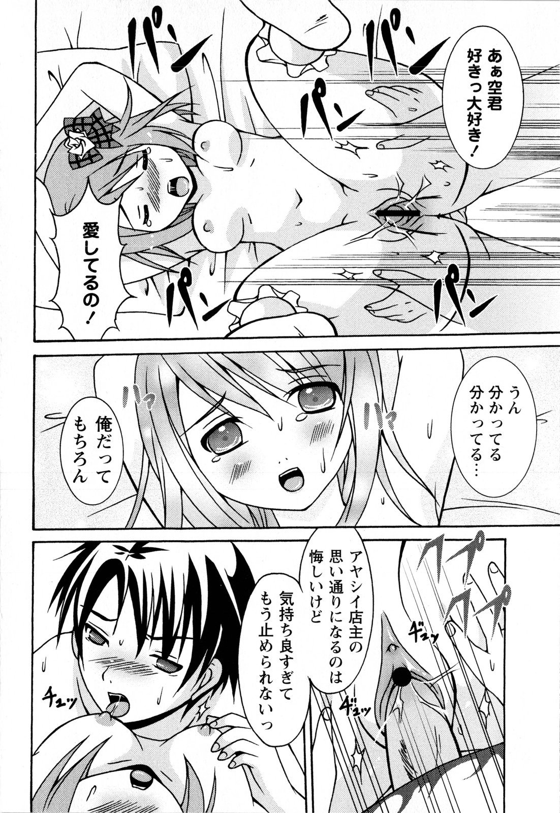 コミック・マショウ 2008年3月号
