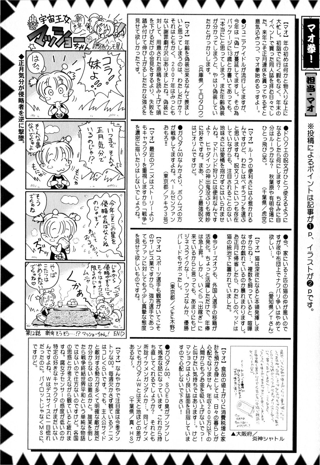 コミック・マショウ 2008年3月号