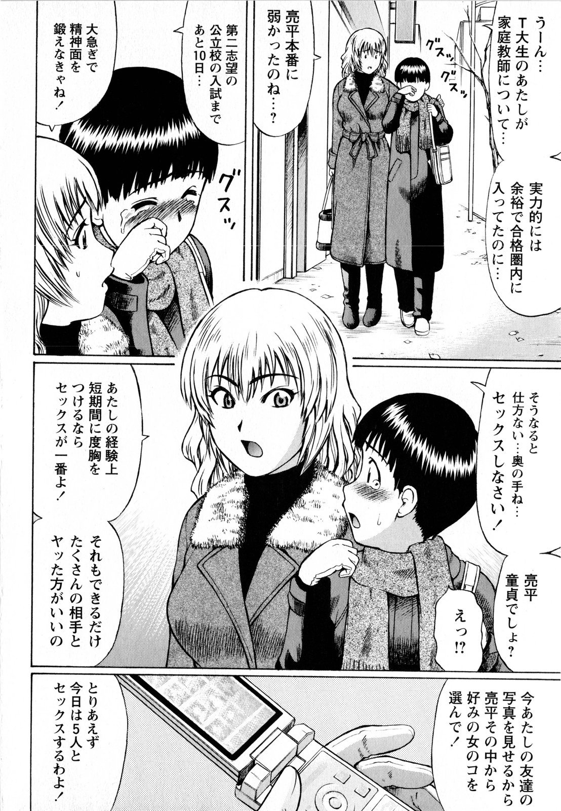コミック・マショウ 2008年3月号