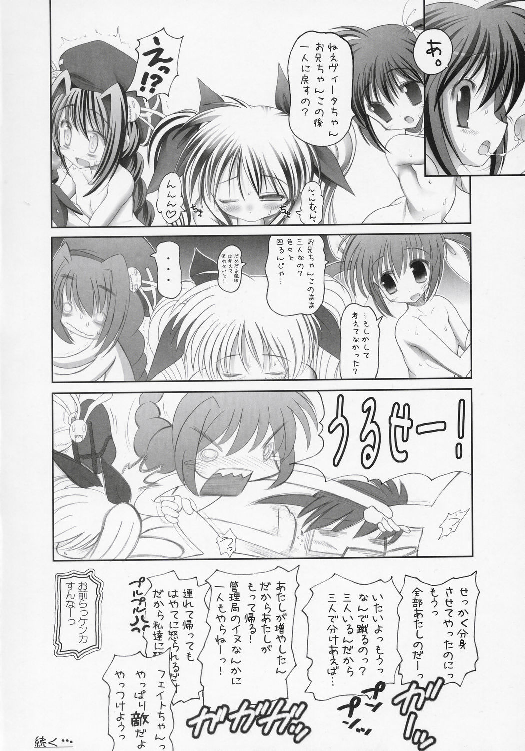 (C70) [STUDIOふあん (来鈍)] なのフェイA's (魔法少女リリカルなのはA's)