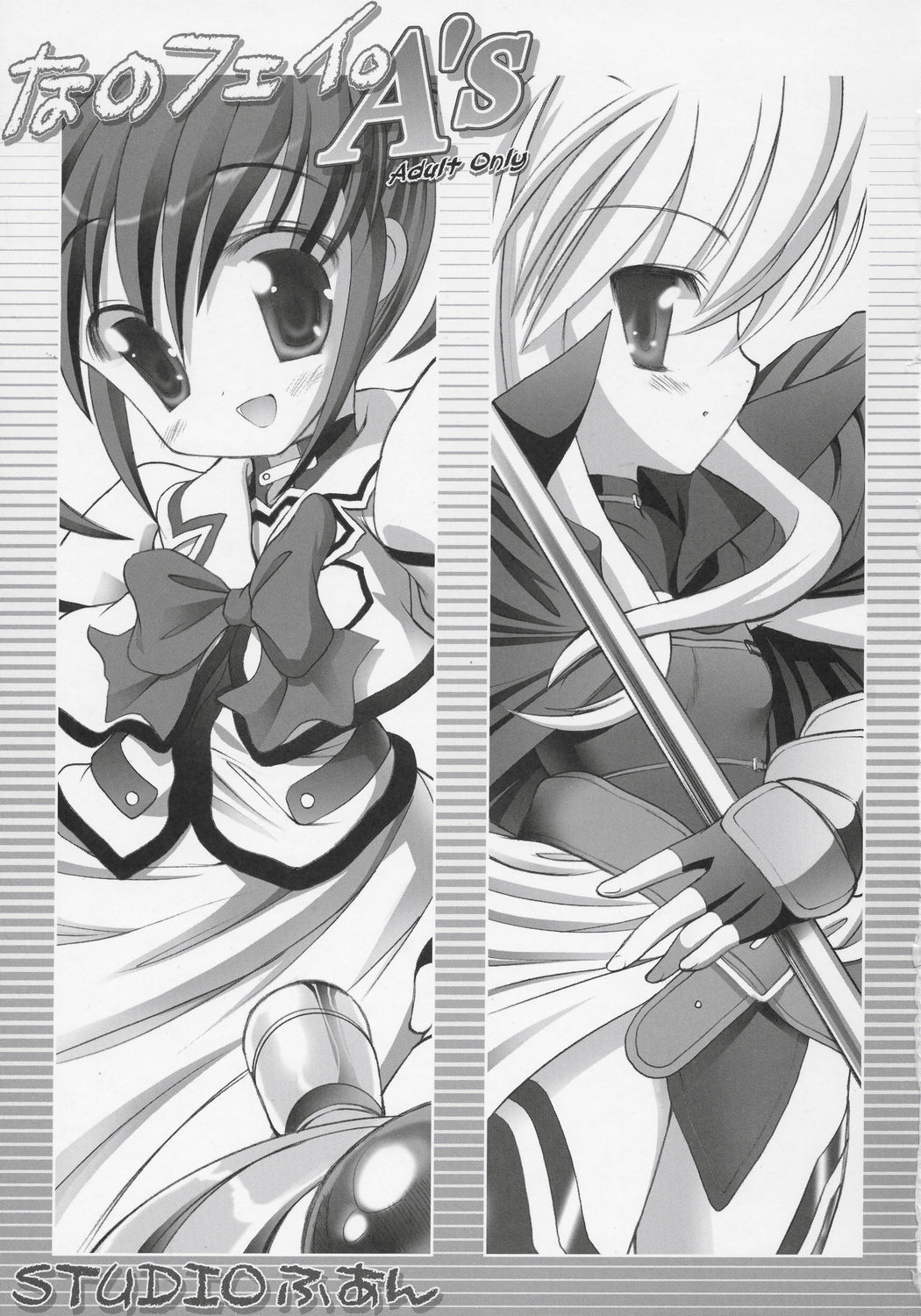 (C70) [STUDIOふあん (来鈍)] なのフェイA's (魔法少女リリカルなのはA's)