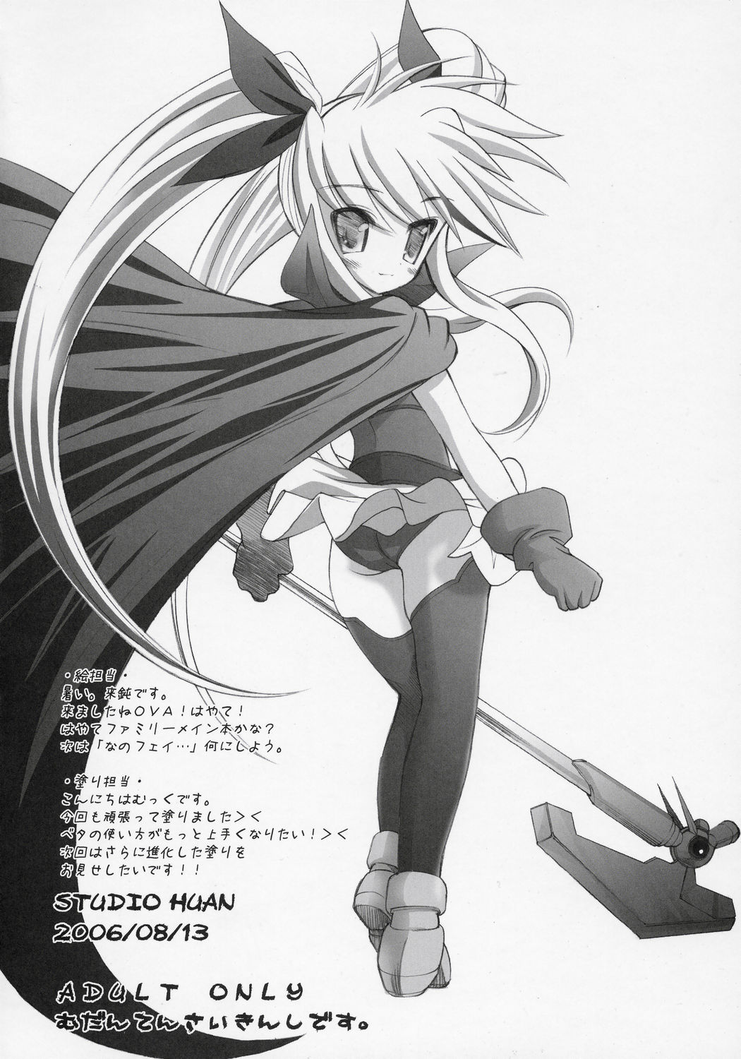(C70) [STUDIOふあん (来鈍)] なのフェイA's (魔法少女リリカルなのはA's)