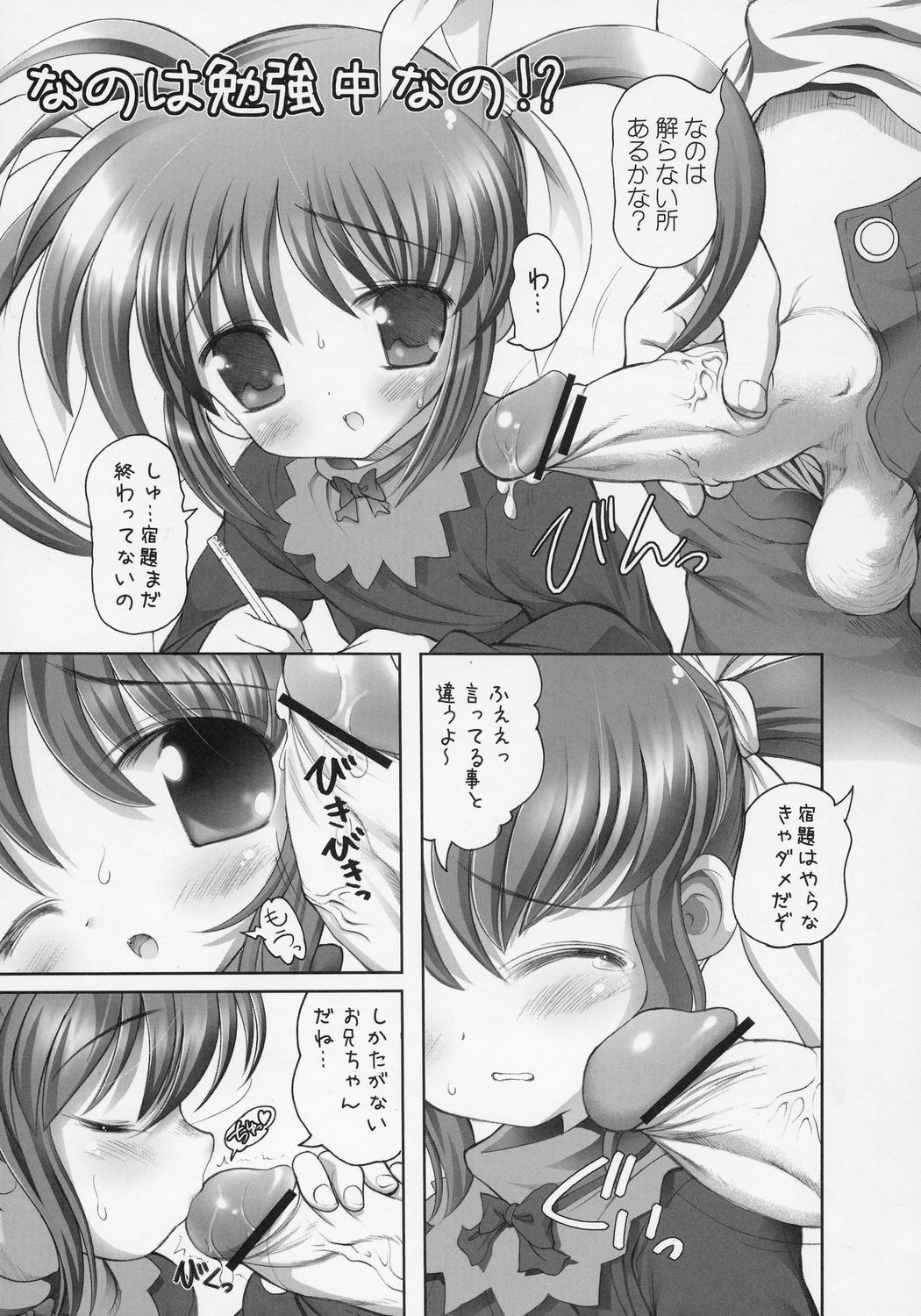 (C70) [STUDIOふあん (来鈍)] なのフェイA's (魔法少女リリカルなのはA's)