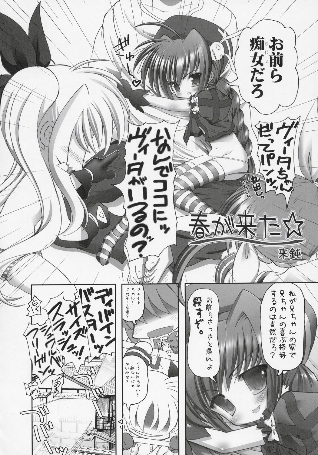(C70) [STUDIOふあん (来鈍)] なのフェイA's (魔法少女リリカルなのはA's)