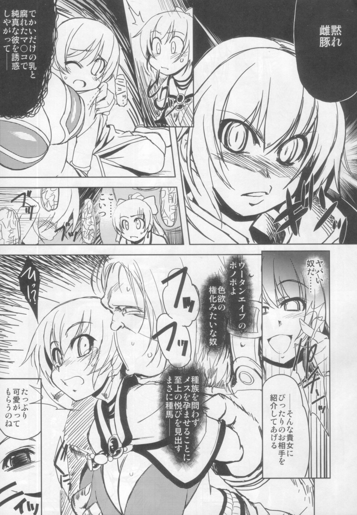 (C71) [Xration (mil)] まじ★らぶ 2 (ラグナロクオンライン)