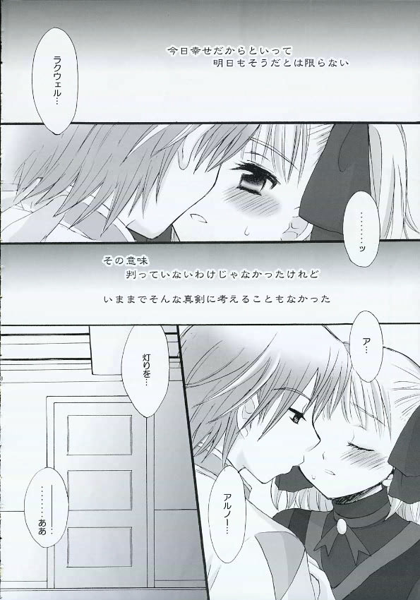 (C69) [73フェチ (ヒノエナミ)] だからきみをだきしめた (ワイルドアームズ ザ フォースデトネイター	)