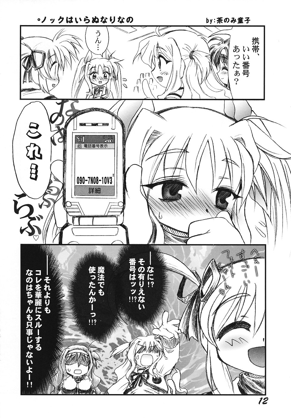 【チャチャグミ】リリカルジュトウ