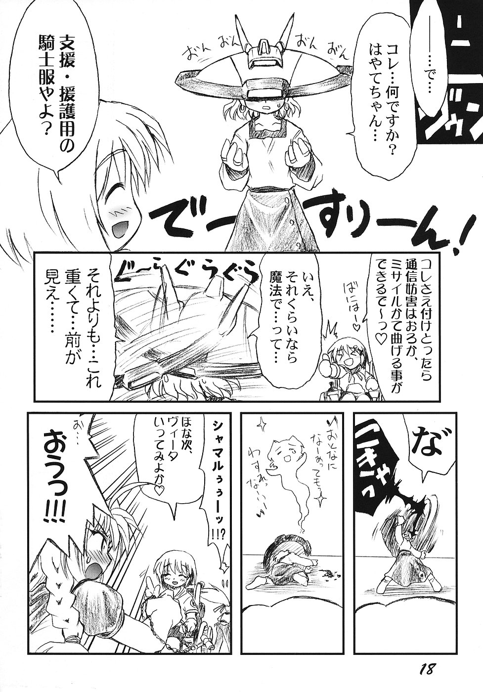 【チャチャグミ】リリカルジュトウ