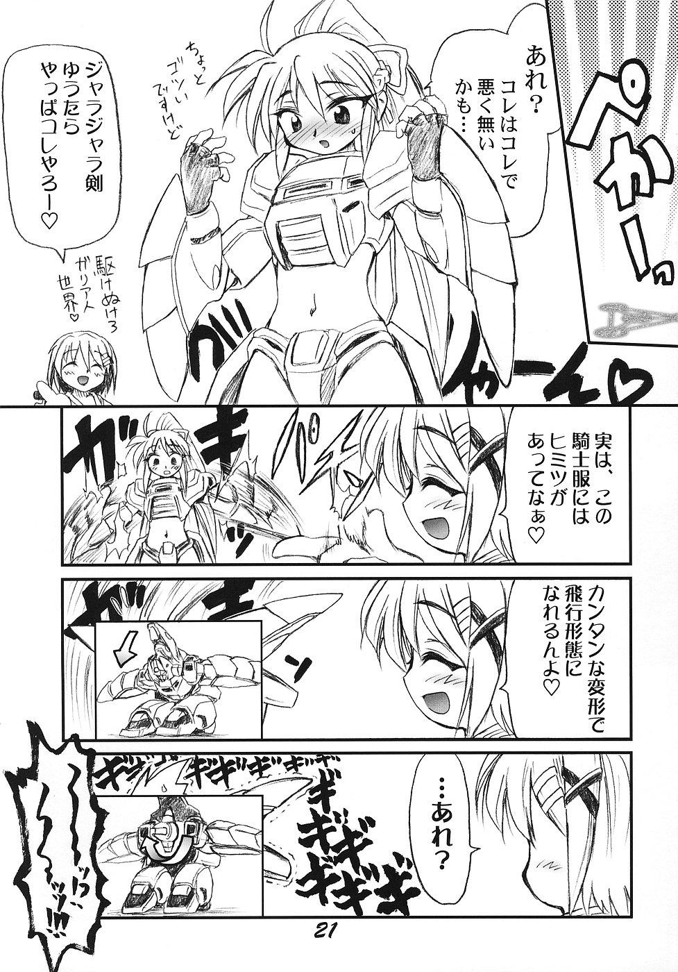 【チャチャグミ】リリカルジュトウ