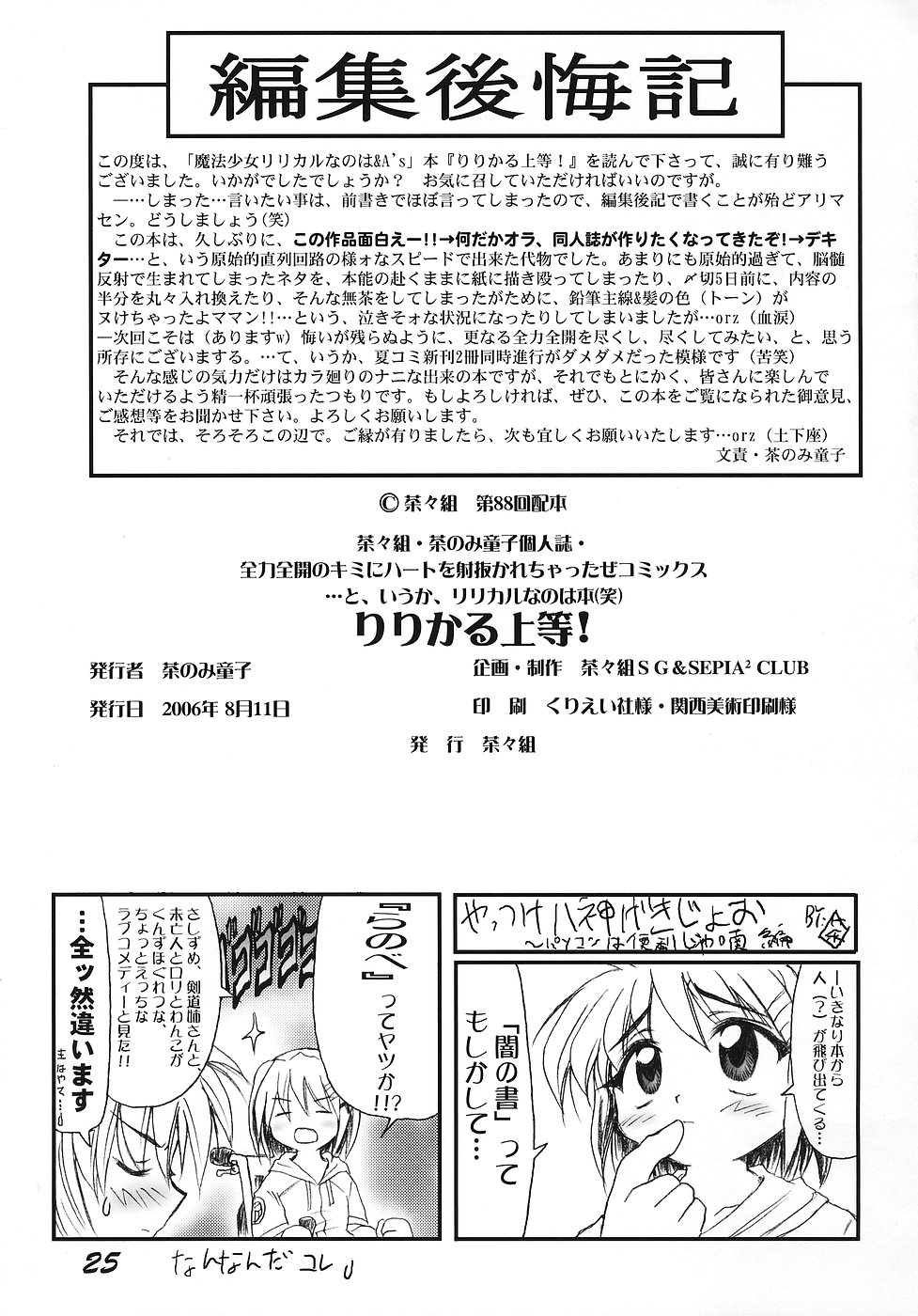 【チャチャグミ】リリカルジュトウ