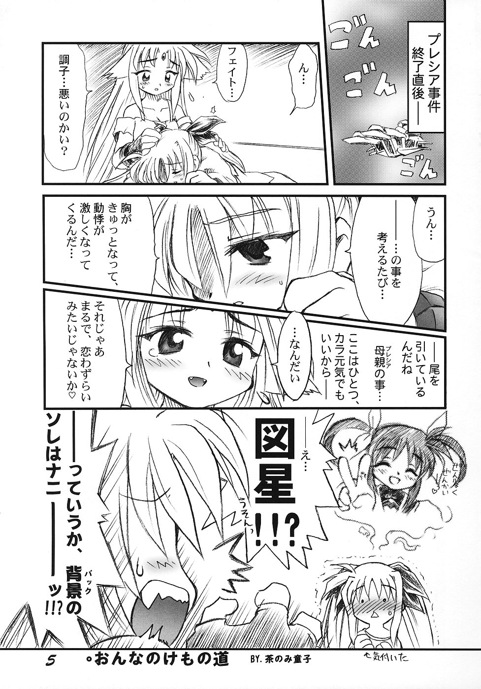 【チャチャグミ】リリカルジュトウ