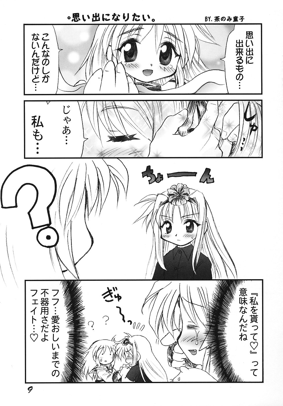 【チャチャグミ】リリカルジュトウ