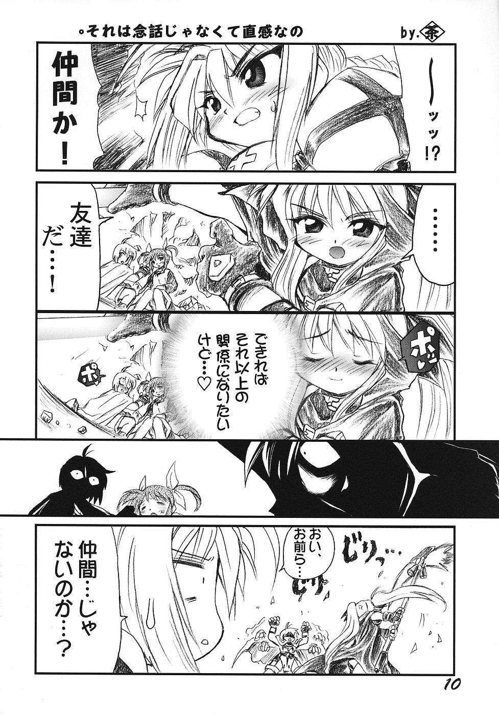 【チャチャグミ】リリカルジュトウ