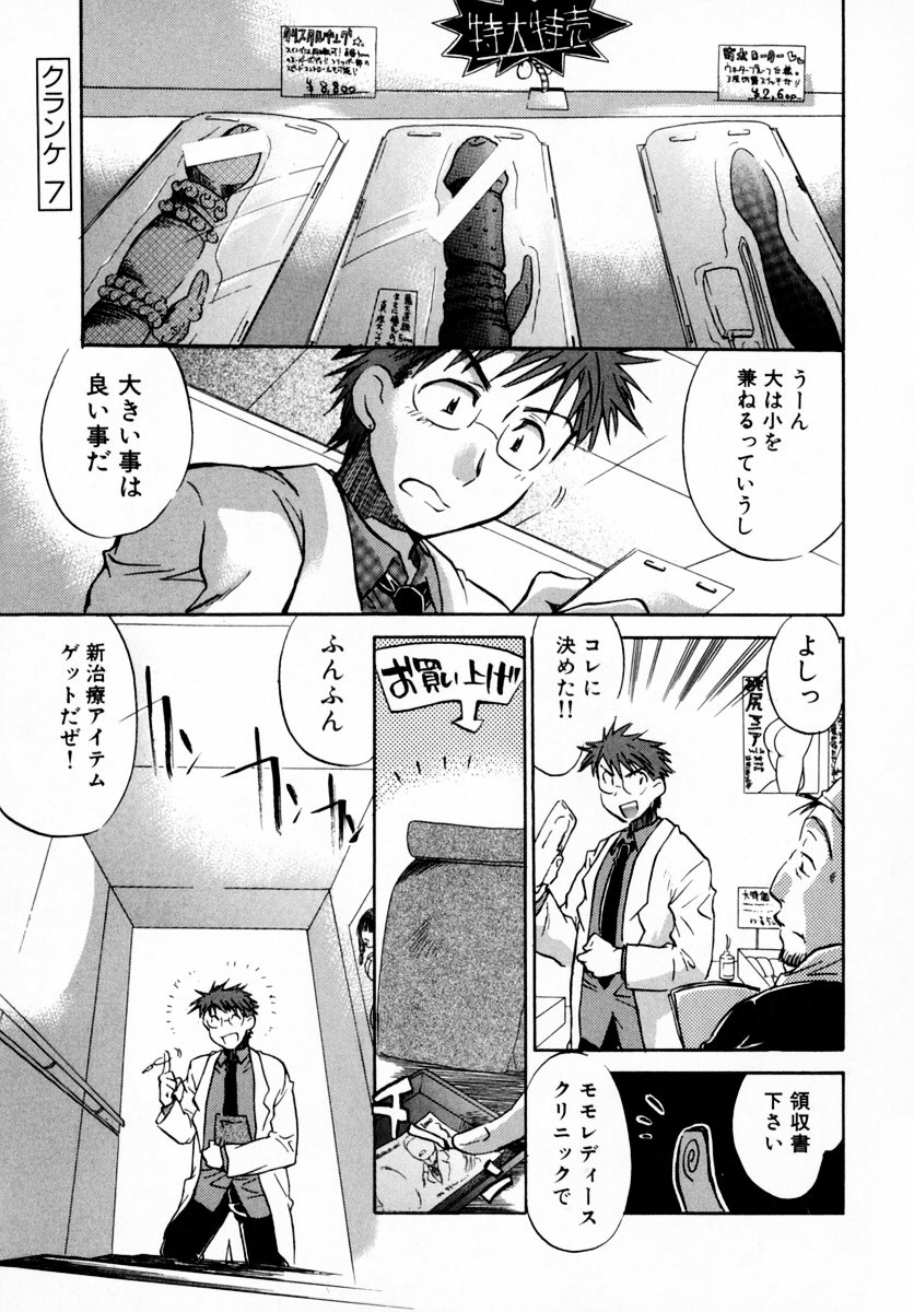 [ジェームスほたて] モモ色♡クリニック 第1巻