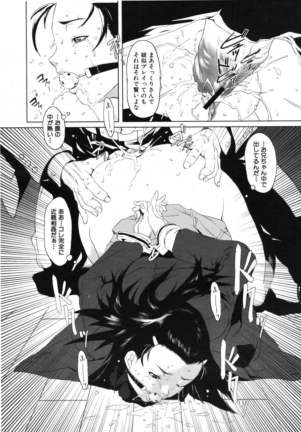 COMIC MUJIN 2007年7月号