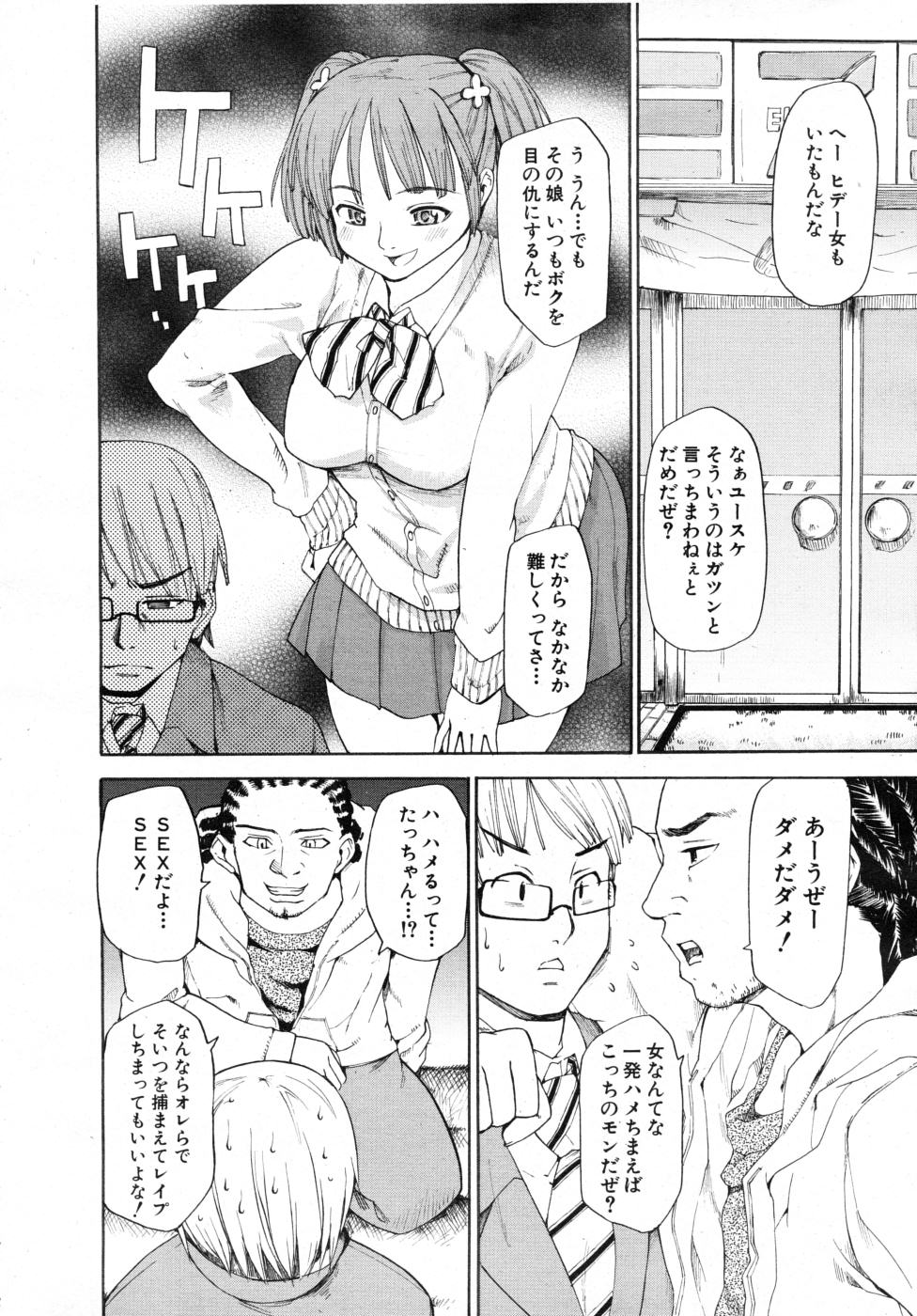COMIC MUJIN 2007年7月号