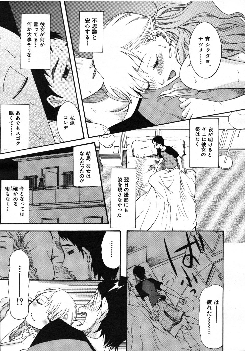 COMIC MUJIN 2007年7月号
