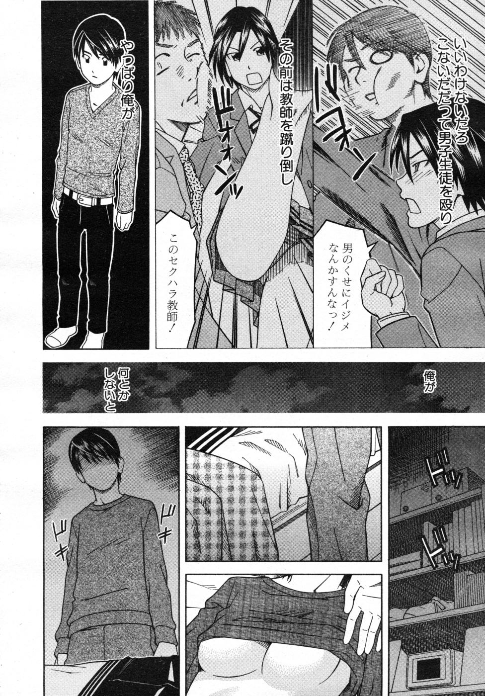 COMIC MUJIN 2007年7月号