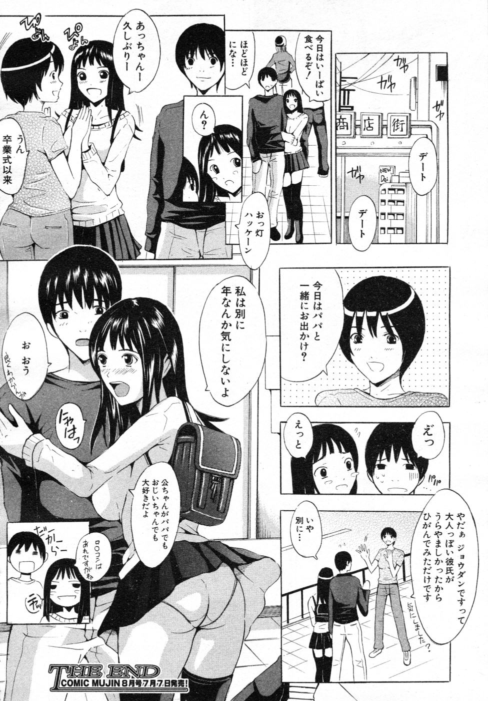 COMIC MUJIN 2007年7月号