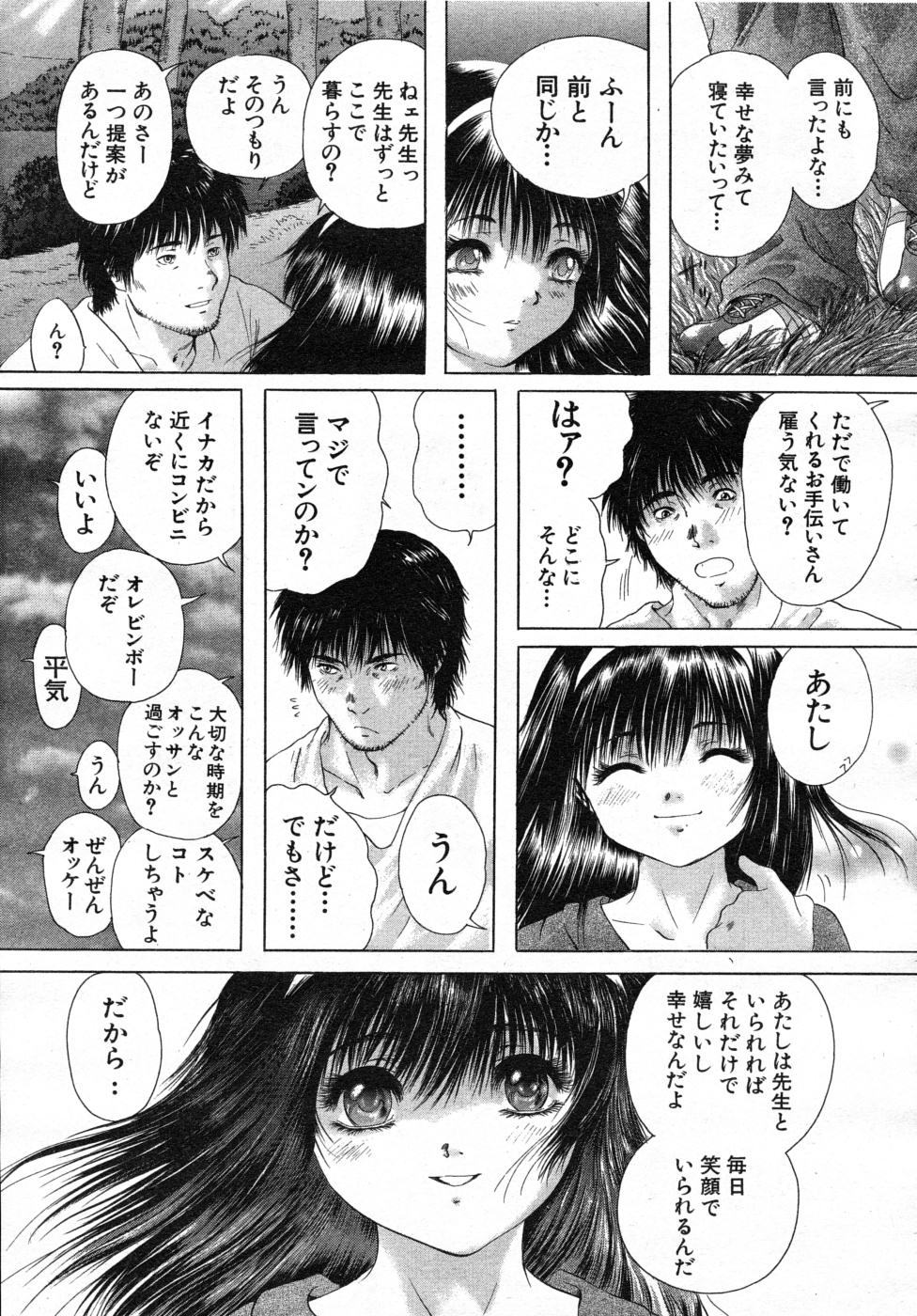 COMIC MUJIN 2007年7月号
