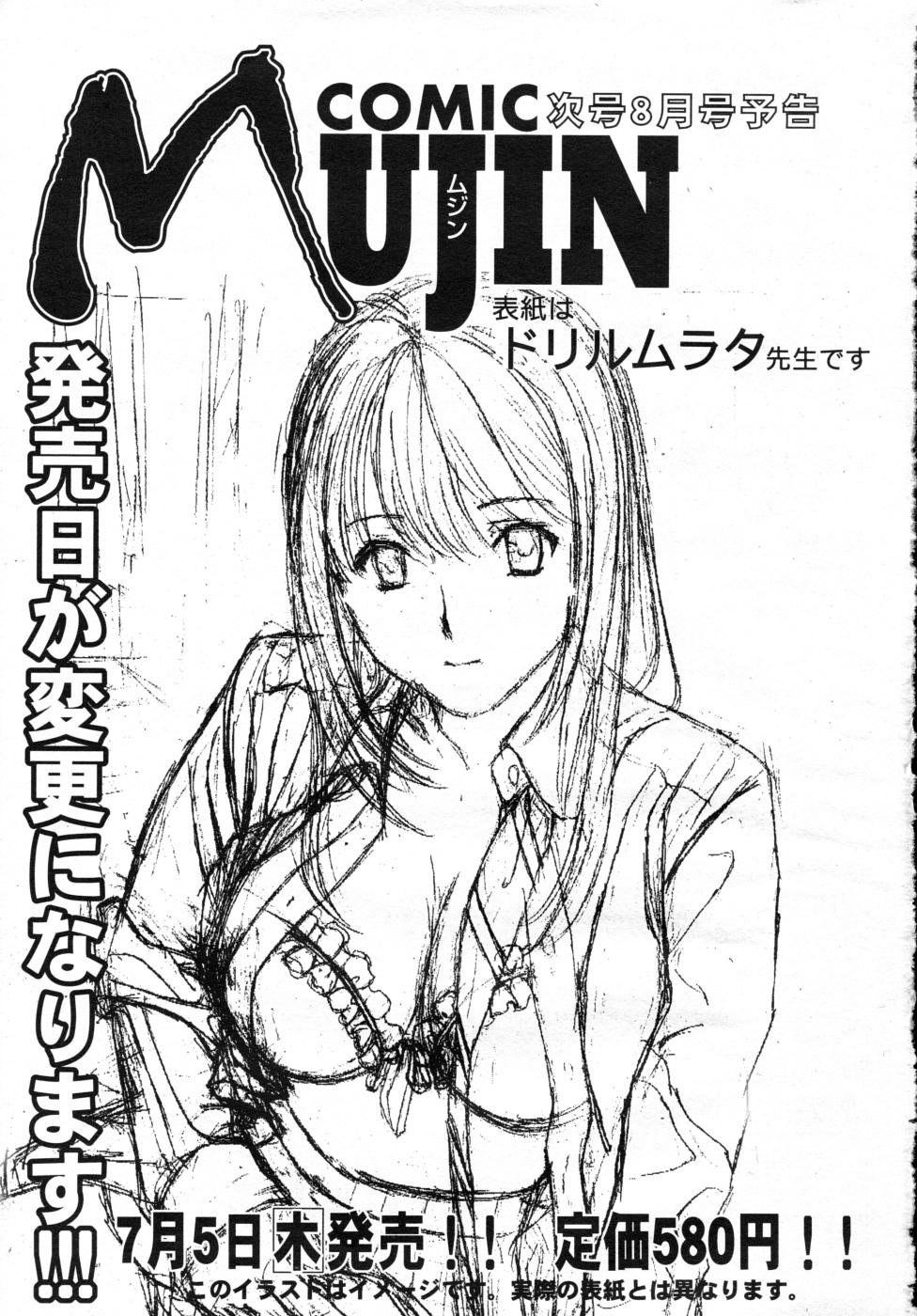 COMIC MUJIN 2007年7月号
