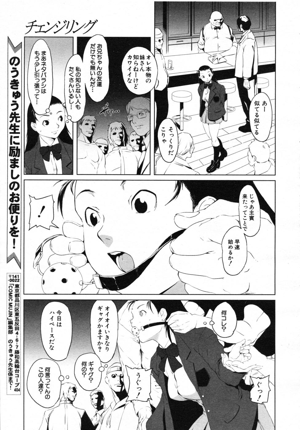 COMIC MUJIN 2007年7月号