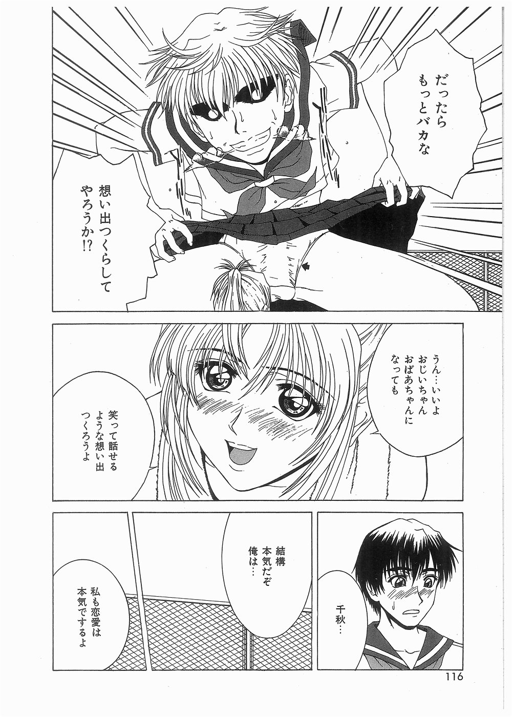 [ウエノ直哉] ブロークン ボディ