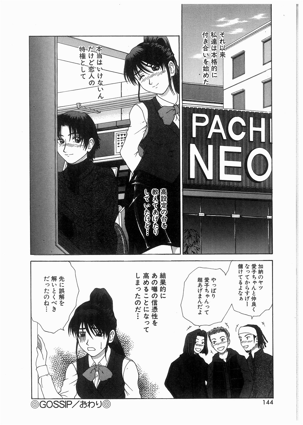 [ウエノ直哉] ブロークン ボディ