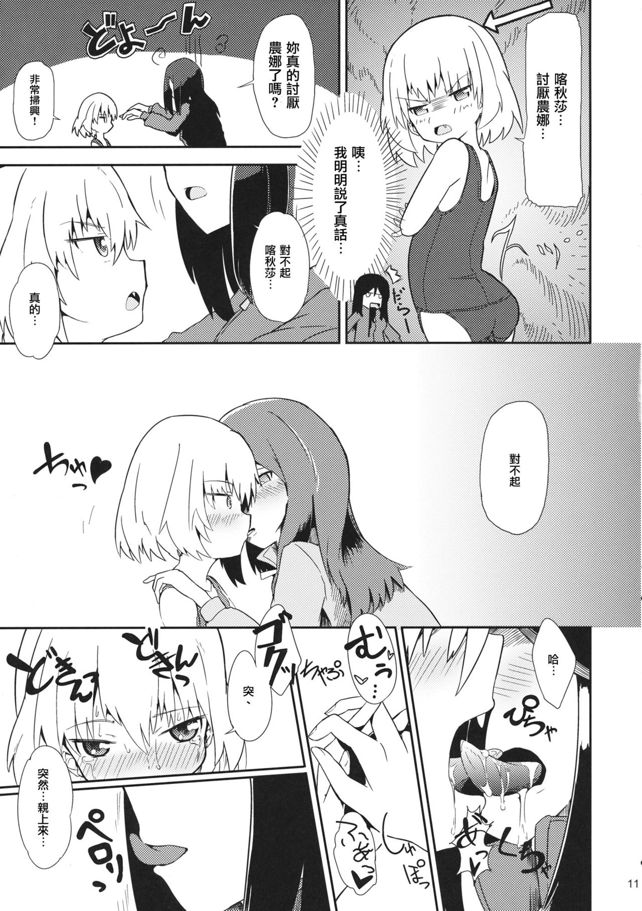 (セーラー服と戦車道II) [焼きたてジャマイカ (周一色、あおむし)] くちゃとろっパンツァーガールズ! (ガールズ&パンツァー) [中国翻訳]