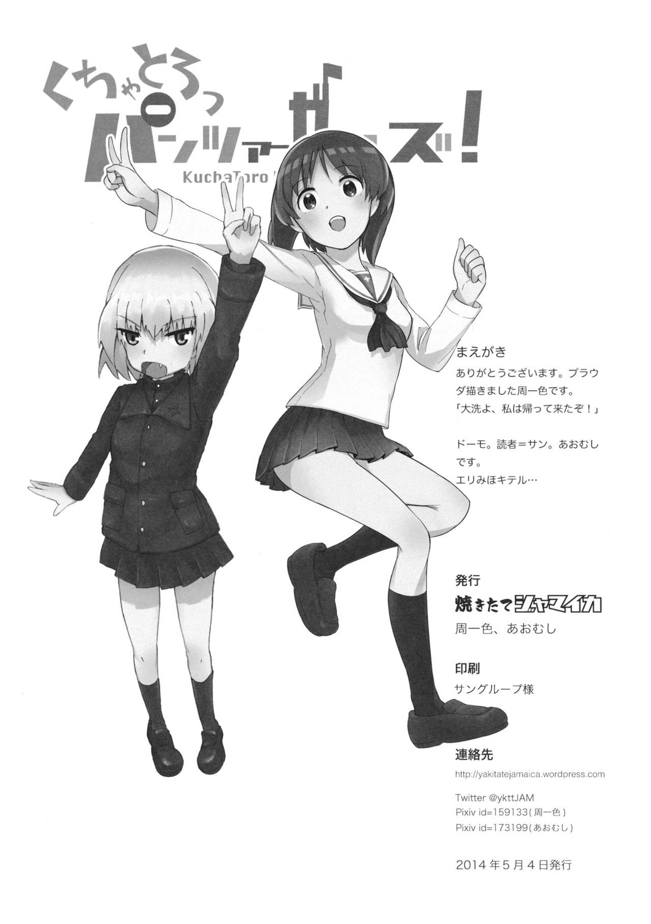 (セーラー服と戦車道II) [焼きたてジャマイカ (周一色、あおむし)] くちゃとろっパンツァーガールズ! (ガールズ&パンツァー) [中国翻訳]