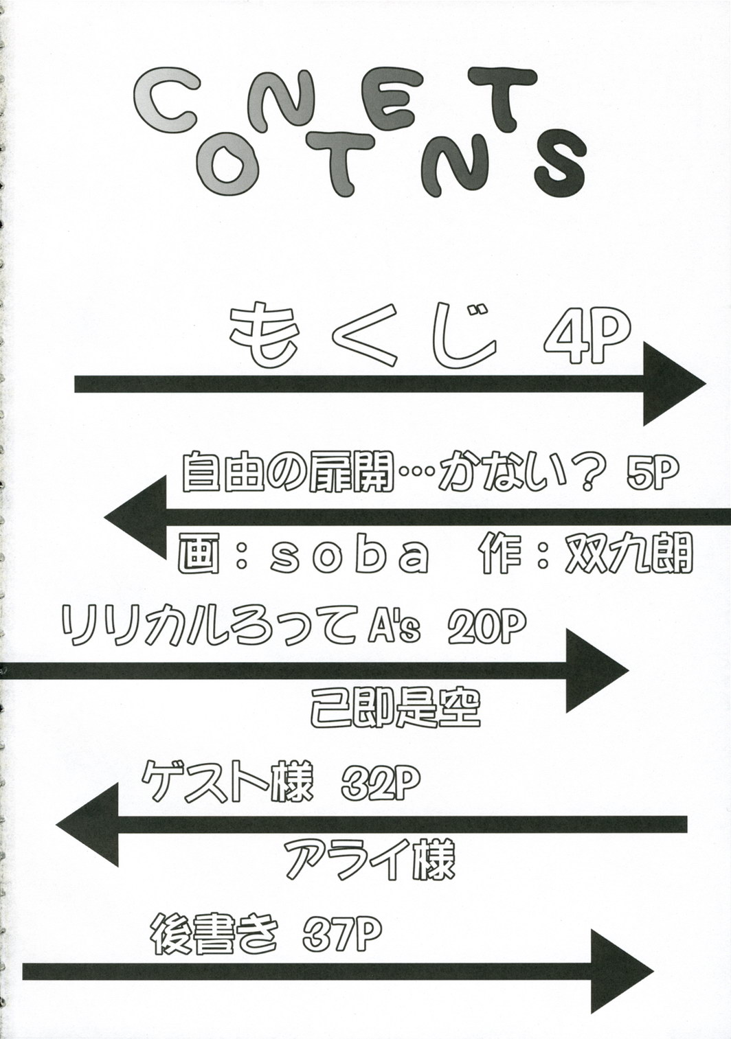 (サンクリ33) [SAZ (己即是空, soba, 双九朗)] あしっど&すうぃ～と (魔法少女リリカルなのはA's)