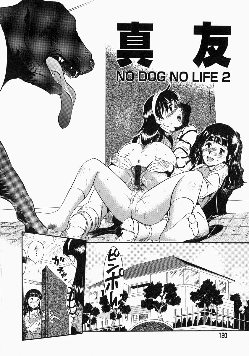[栗田勇午] NO DOG NO LIFE