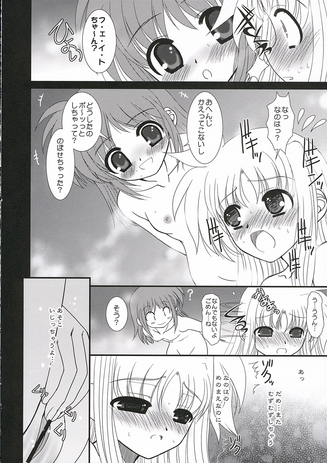 [ポン引き屋] 魔法少女リリカルなのはPs (魔法少女リリカルなのは)
