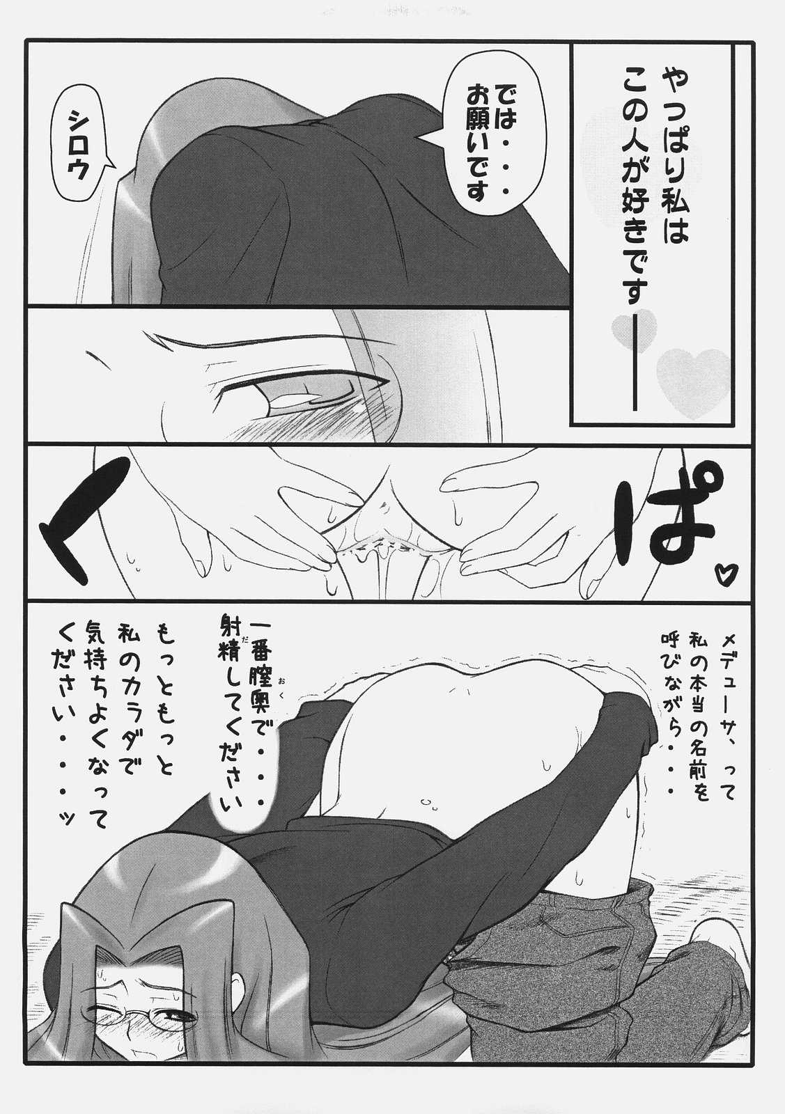 (C70) [我チ○コ書房 (孤蛮屋こばん)] やっぱりライダーはえろいな。 EPISODE・ジーンズは穿いたまま♪ (Fate/stay night)