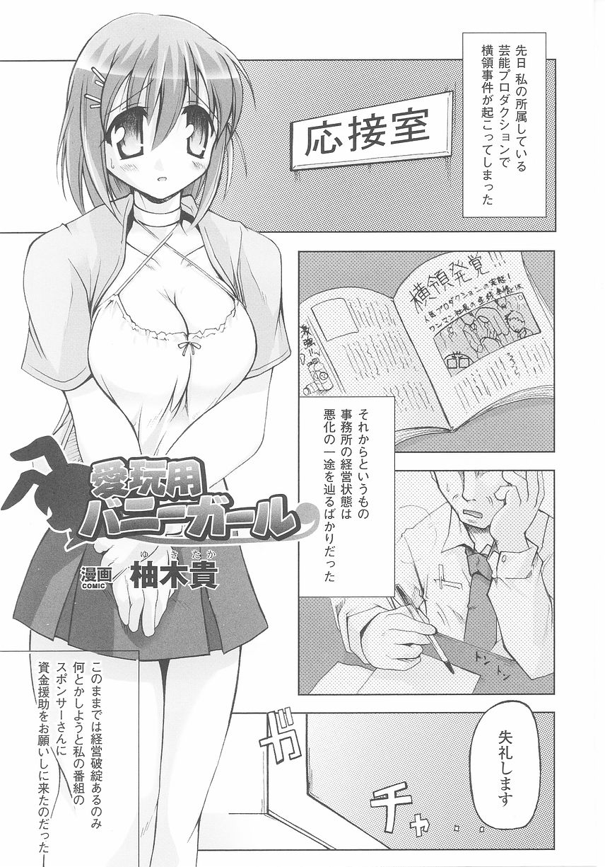 バニーガールアンソロジーコミックス