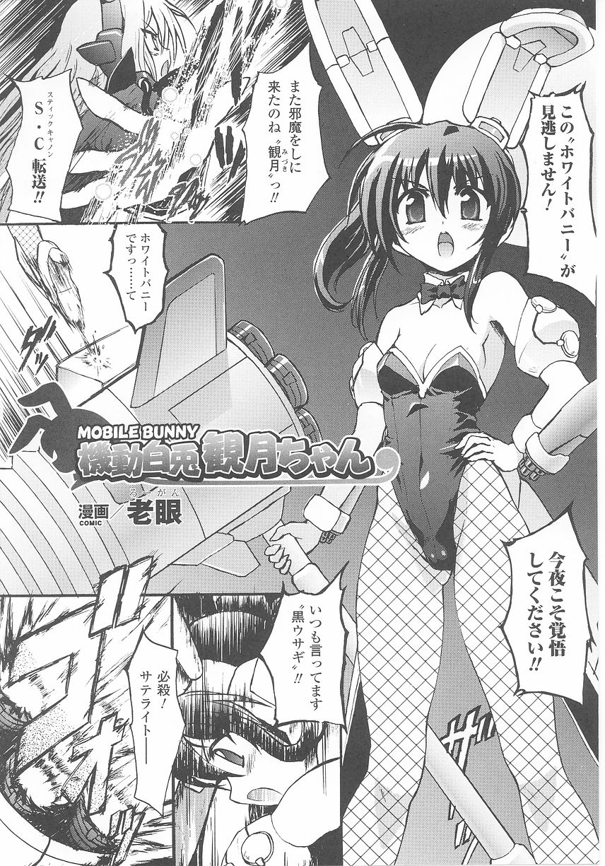 バニーガールアンソロジーコミックス