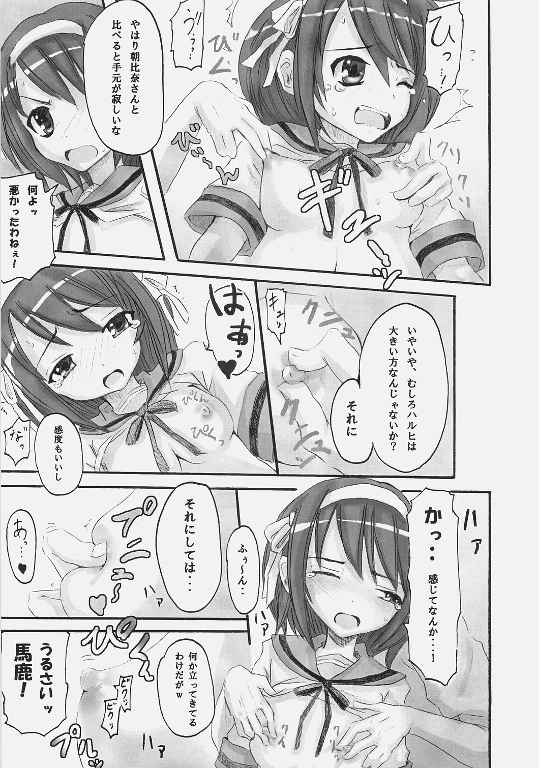 [のうないカノジョ (キシリトヲル)] SOS団にようこそ！ (涼宮ハルヒの憂鬱)