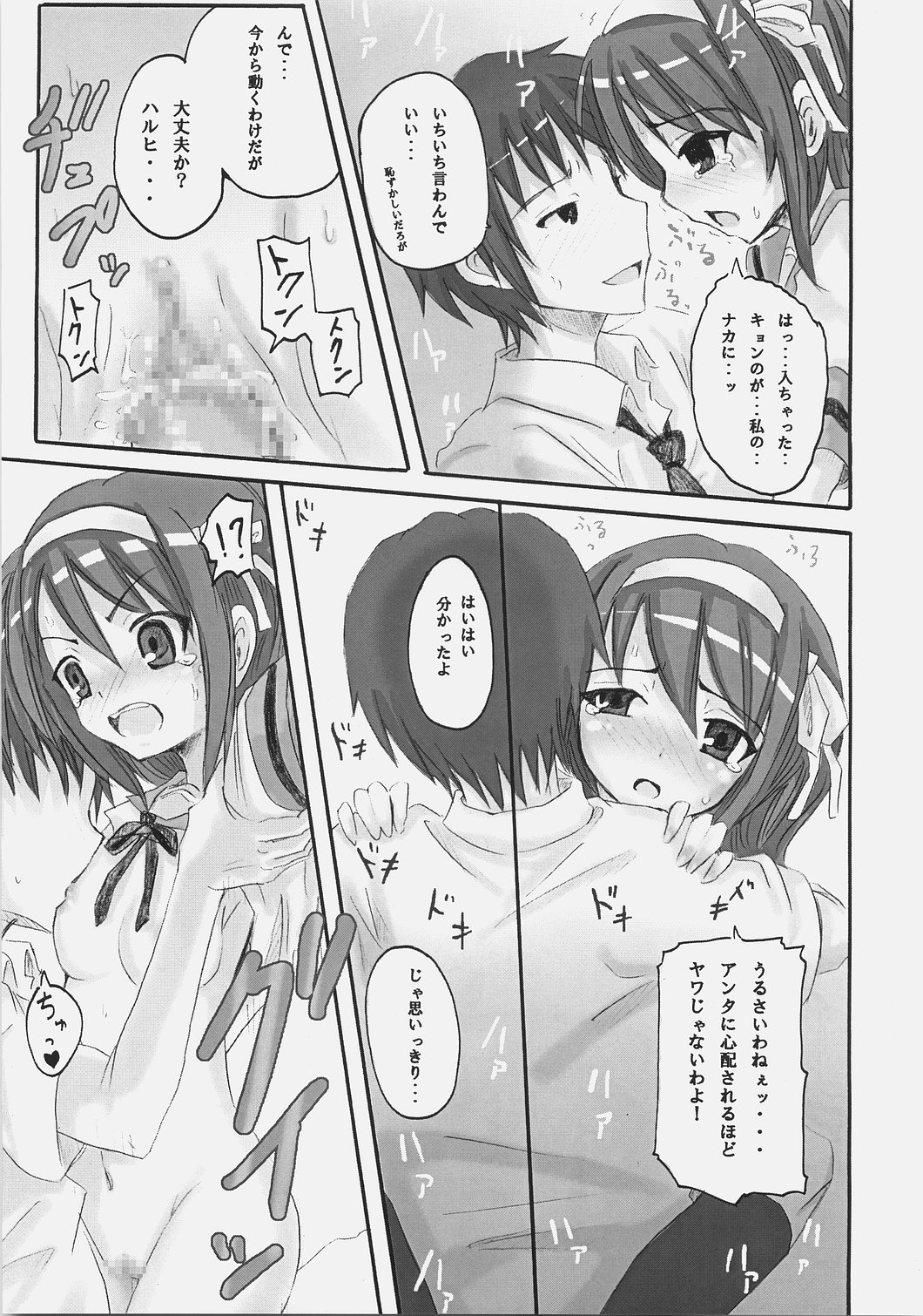 [のうないカノジョ (キシリトヲル)] SOS団にようこそ！ (涼宮ハルヒの憂鬱)