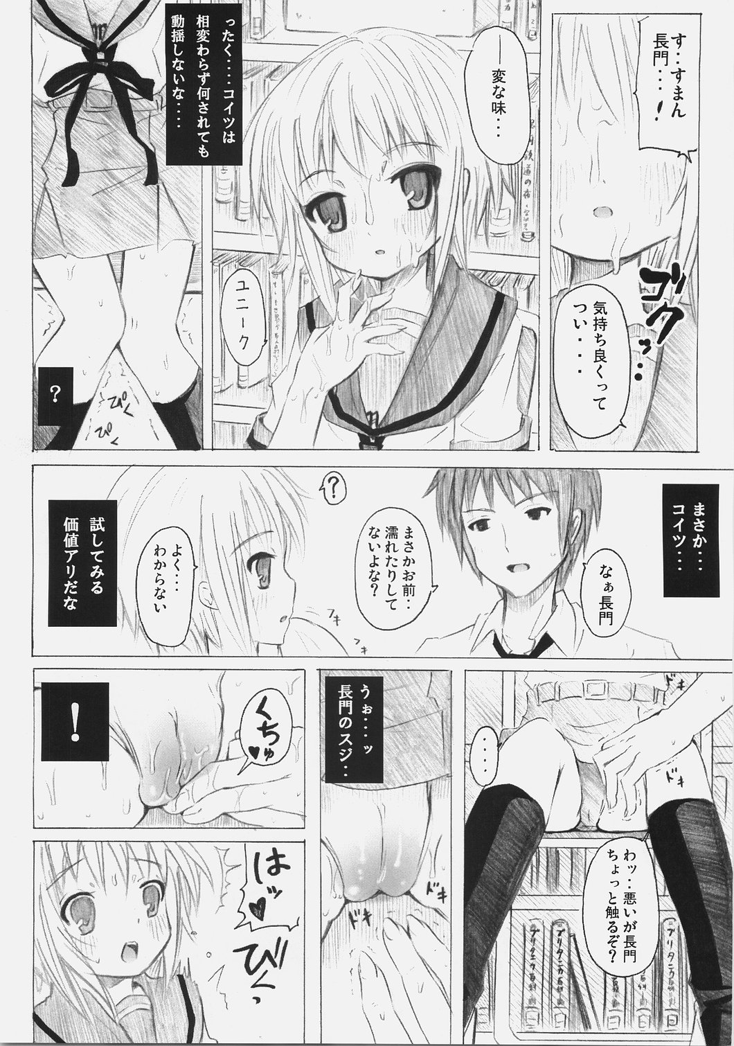 [のうないカノジョ (キシリトヲル)] SOS団にようこそ！ (涼宮ハルヒの憂鬱)